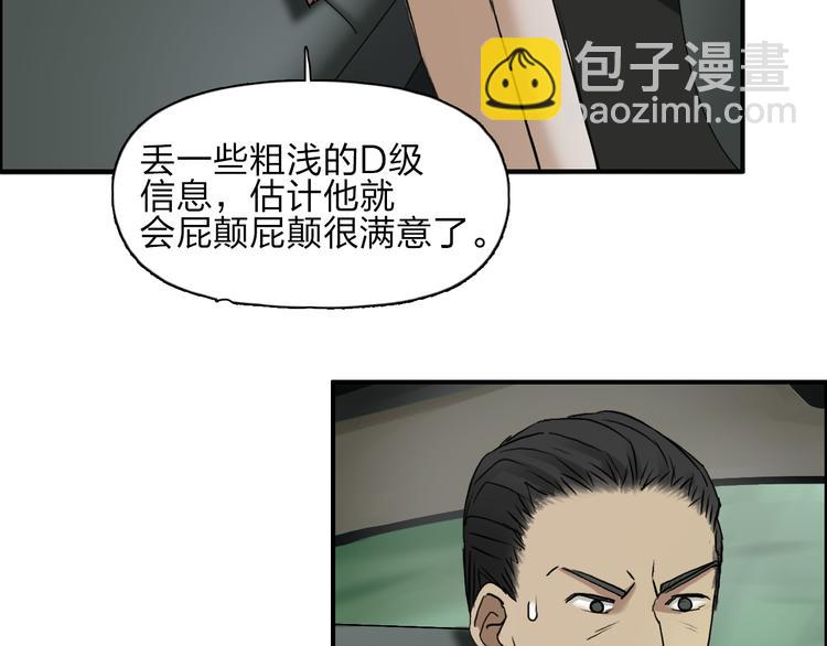 超能立方 - 第28話 裡世界(2/3) - 7