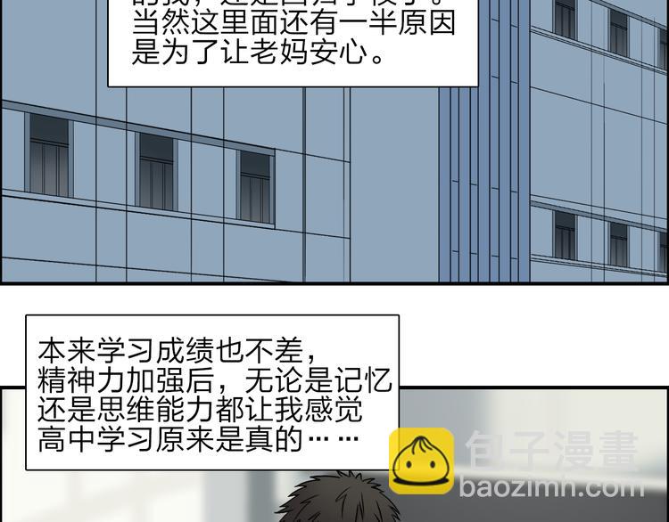 超能立方 - 第28話 裡世界(2/3) - 3