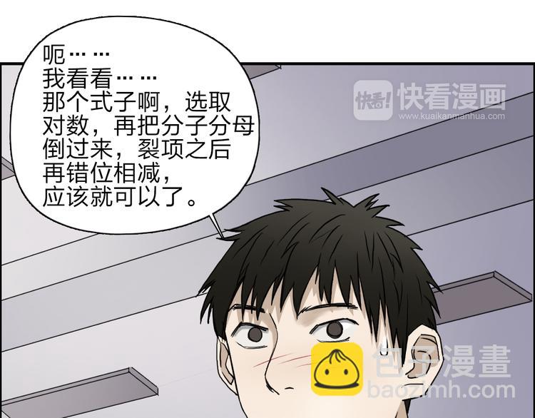 超能立方 - 第28話 裡世界(2/3) - 7