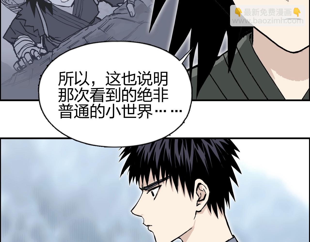 超能立方 - 第279話 花的訊息(3/4) - 2