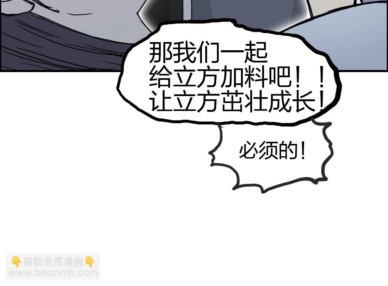 超能立方 - 第279話 花的訊息(4/4) - 3