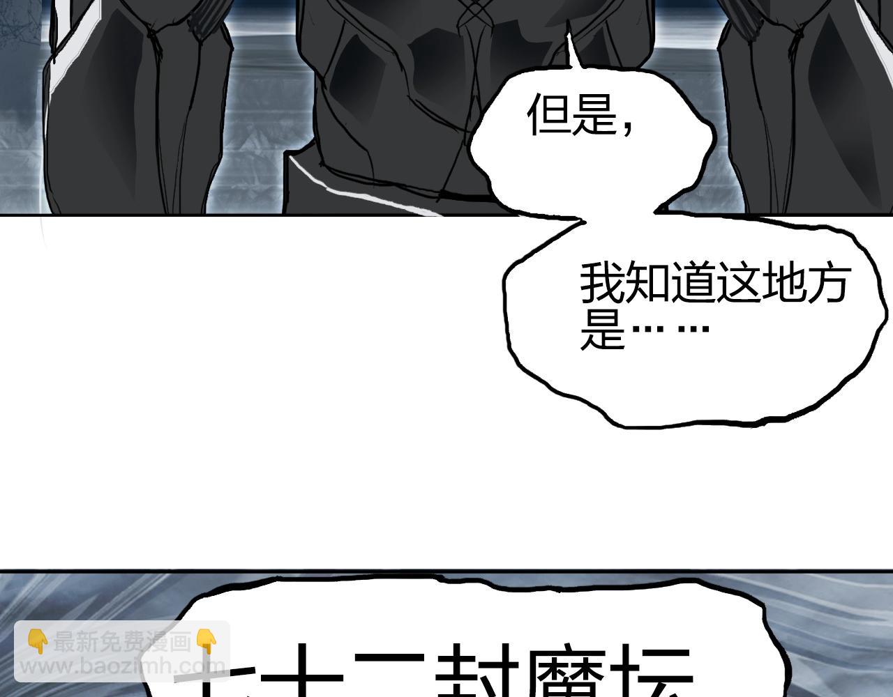 超能立方 - 第281話 七十二封魔壇(3/3) - 6