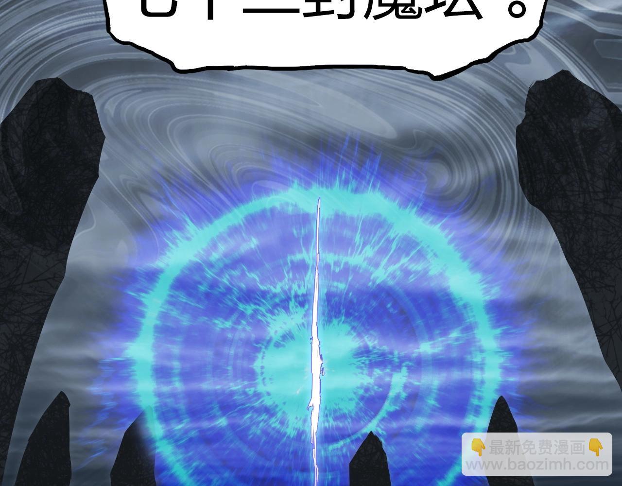 超能立方 - 第281話 七十二封魔壇(3/3) - 7