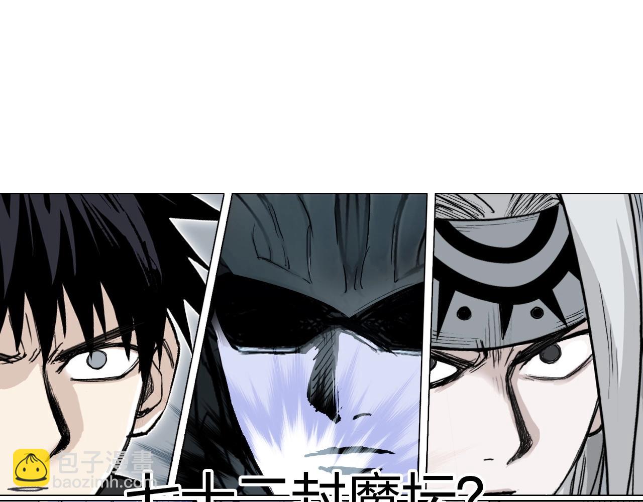 超能立方 - 第281話 七十二封魔壇(3/3) - 1