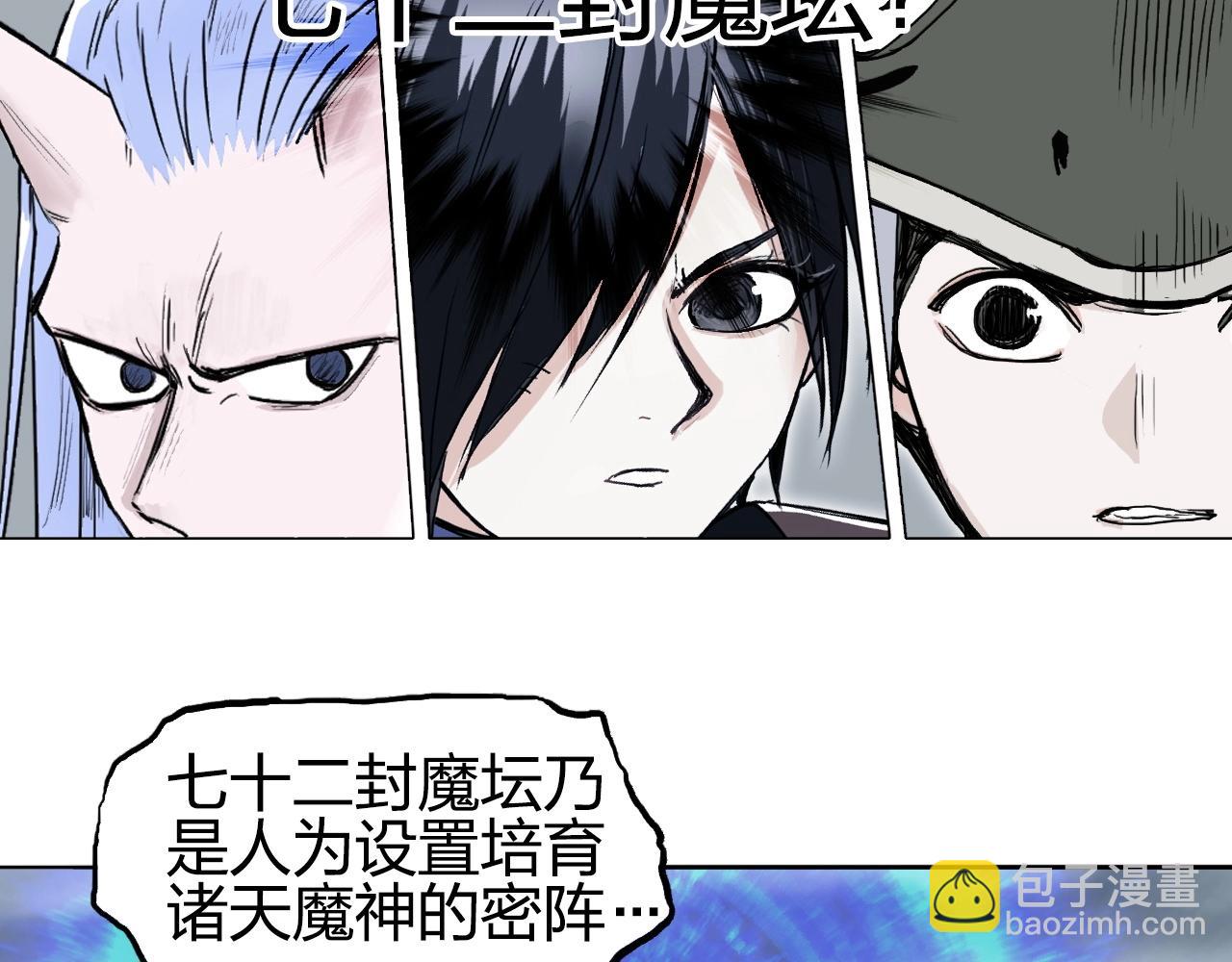 超能立方 - 第281話 七十二封魔壇(3/3) - 2