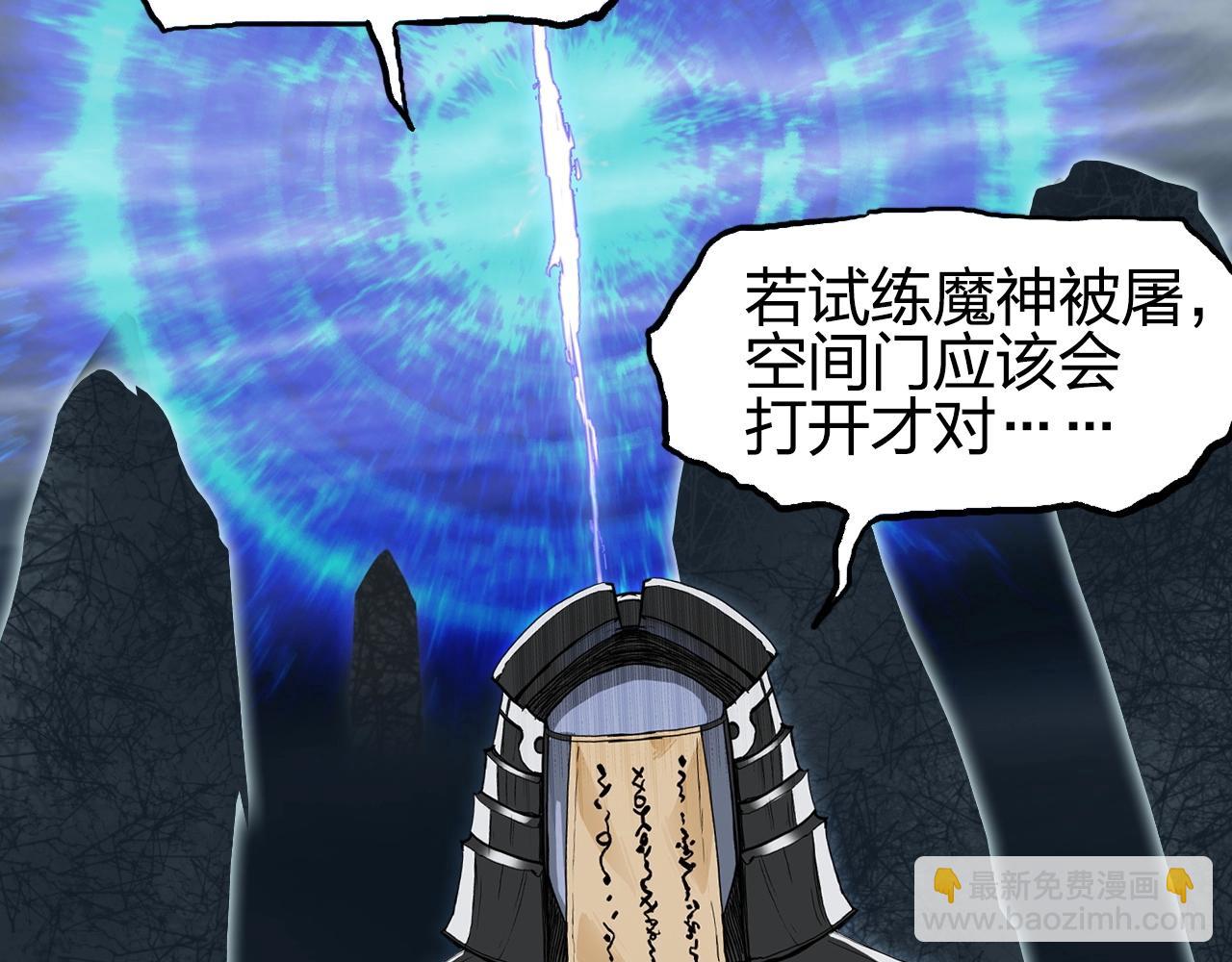 超能立方 - 第281話 七十二封魔壇(3/3) - 3