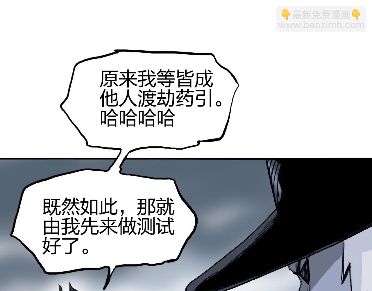 超能立方 - 第281話 七十二封魔壇(3/3) - 3