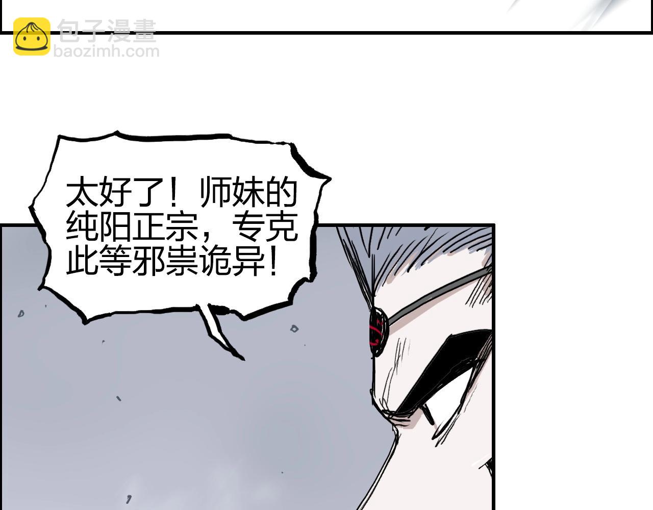 超能立方 - 第281話 七十二封魔壇(2/3) - 3