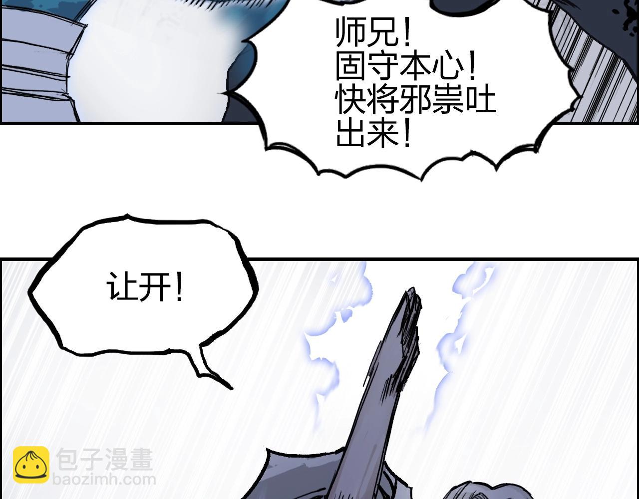 超能立方 - 第281話 七十二封魔壇(2/3) - 7