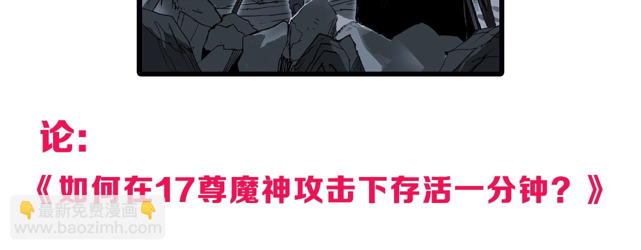 超能立方 - 第283話 羣魔降臨(4/4) - 1