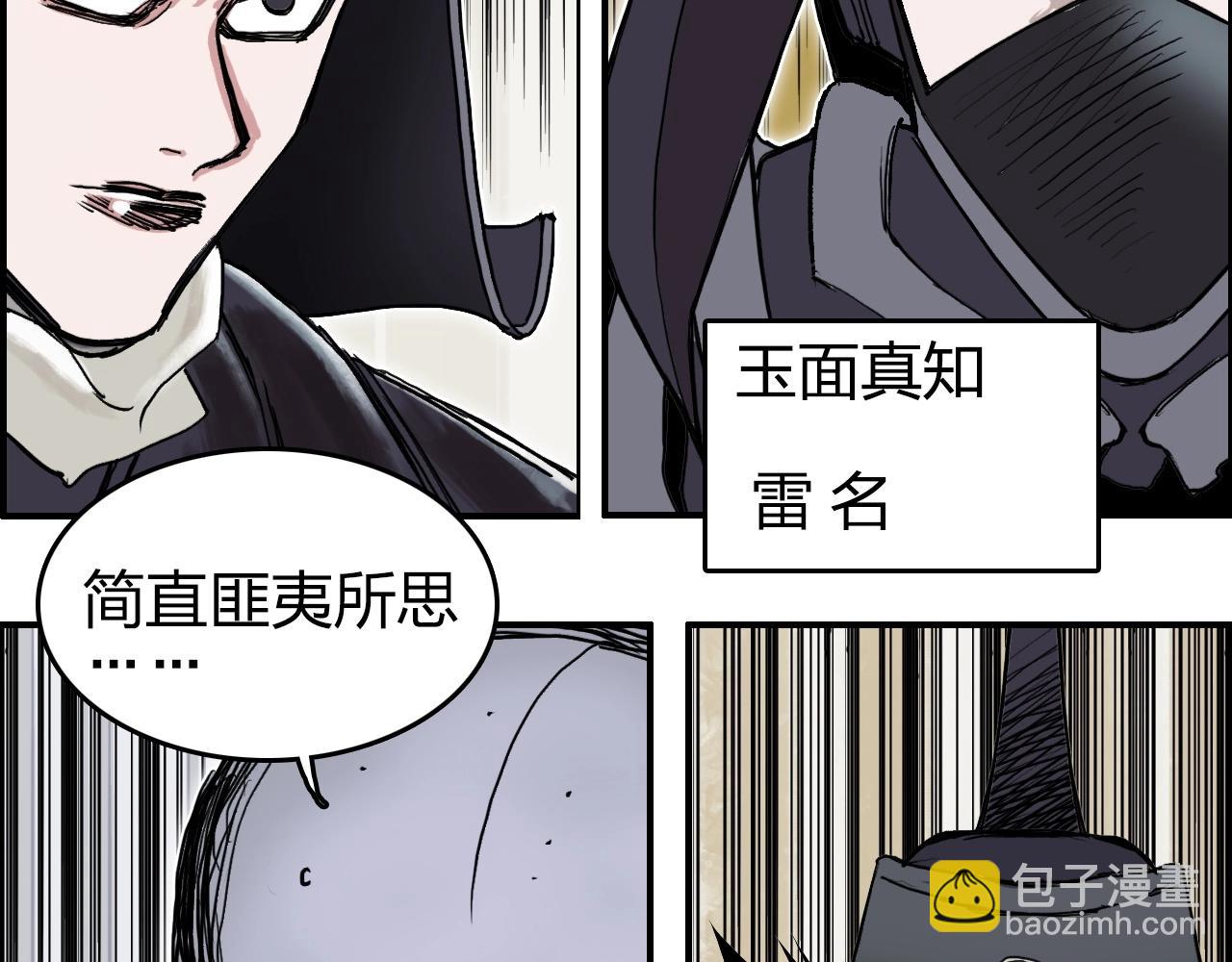 超能立方 - 第285話 葬花(3/5) - 1