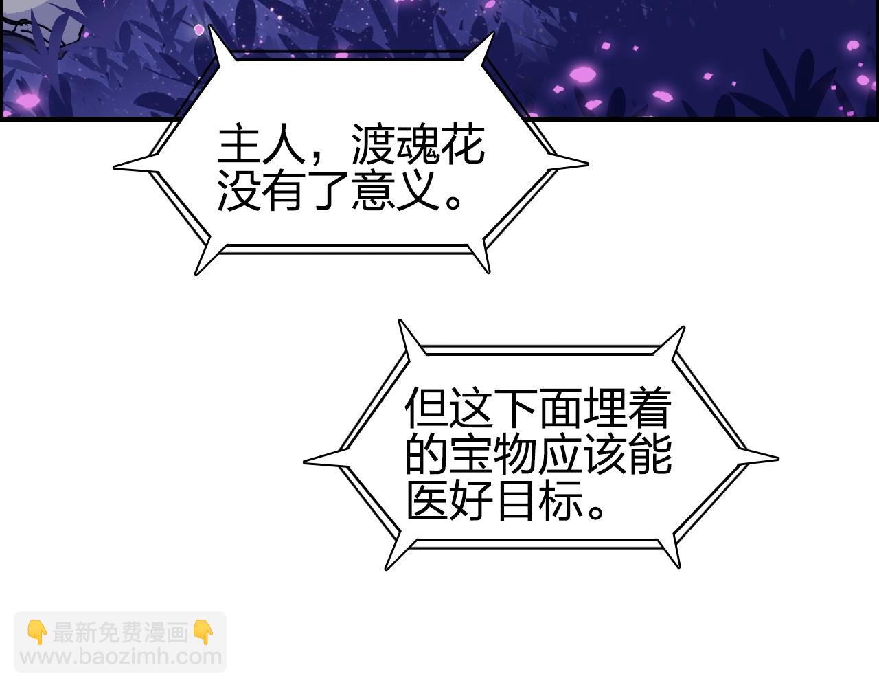 超能立方 - 第285話 葬花(4/5) - 8