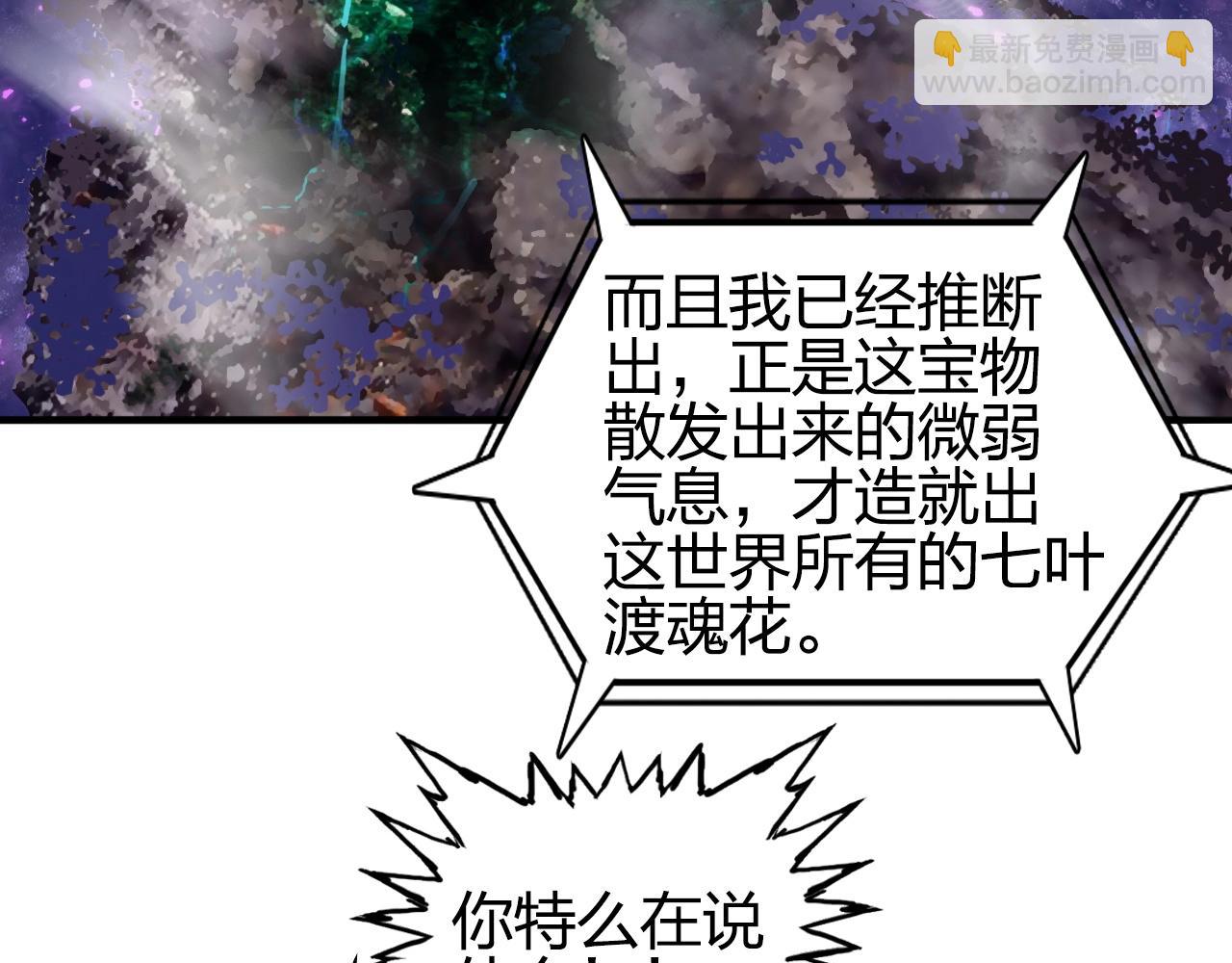 超能立方 - 第285話 葬花(4/5) - 6