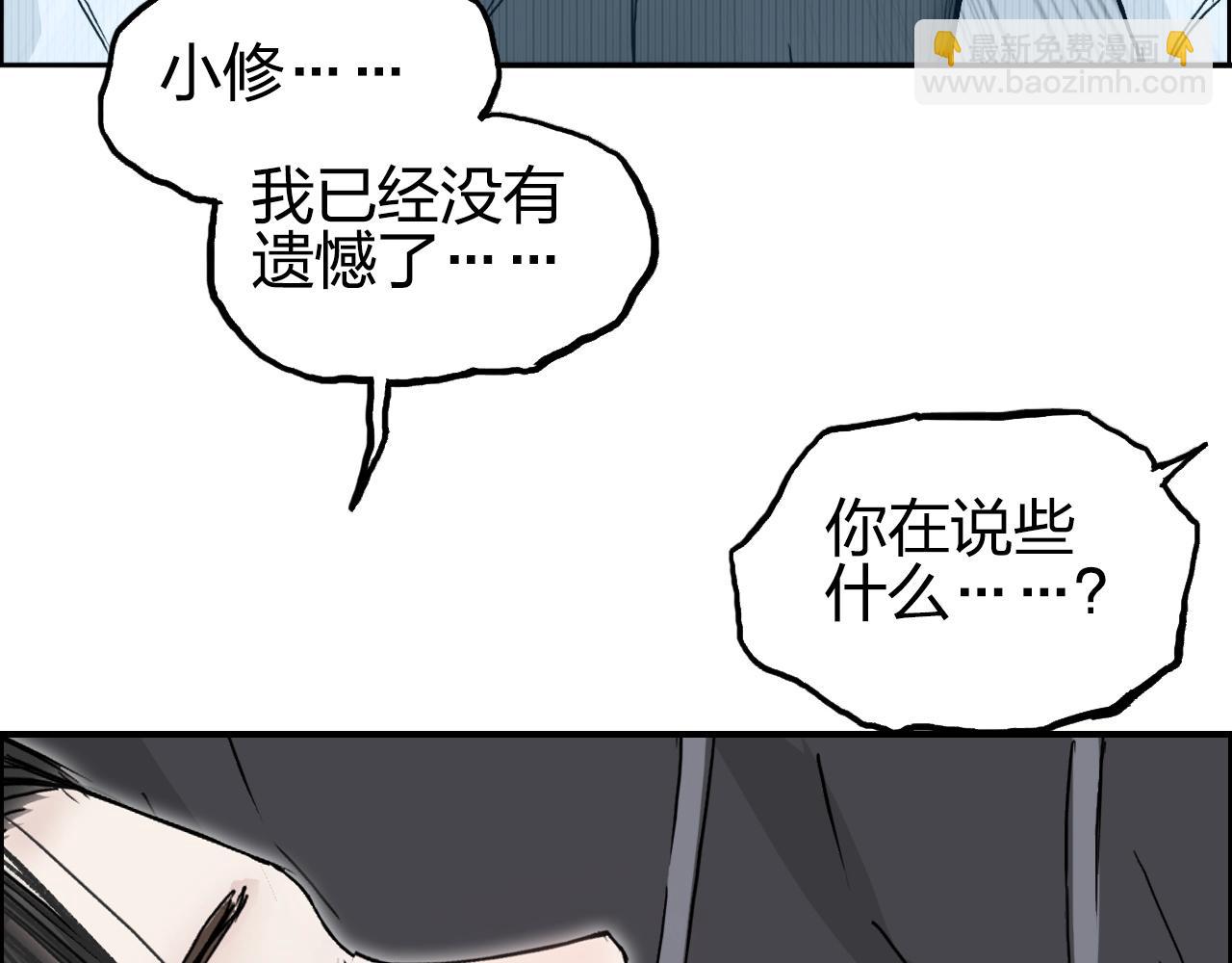 超能立方 - 第285話 葬花(2/5) - 2