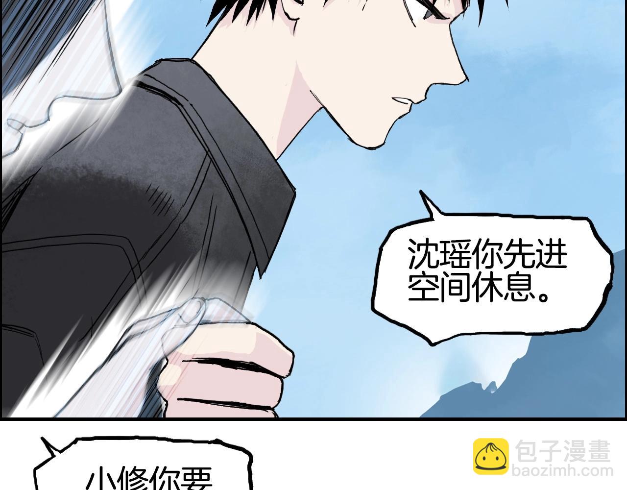 超能立方 - 第287話 真星之心(3/3) - 3