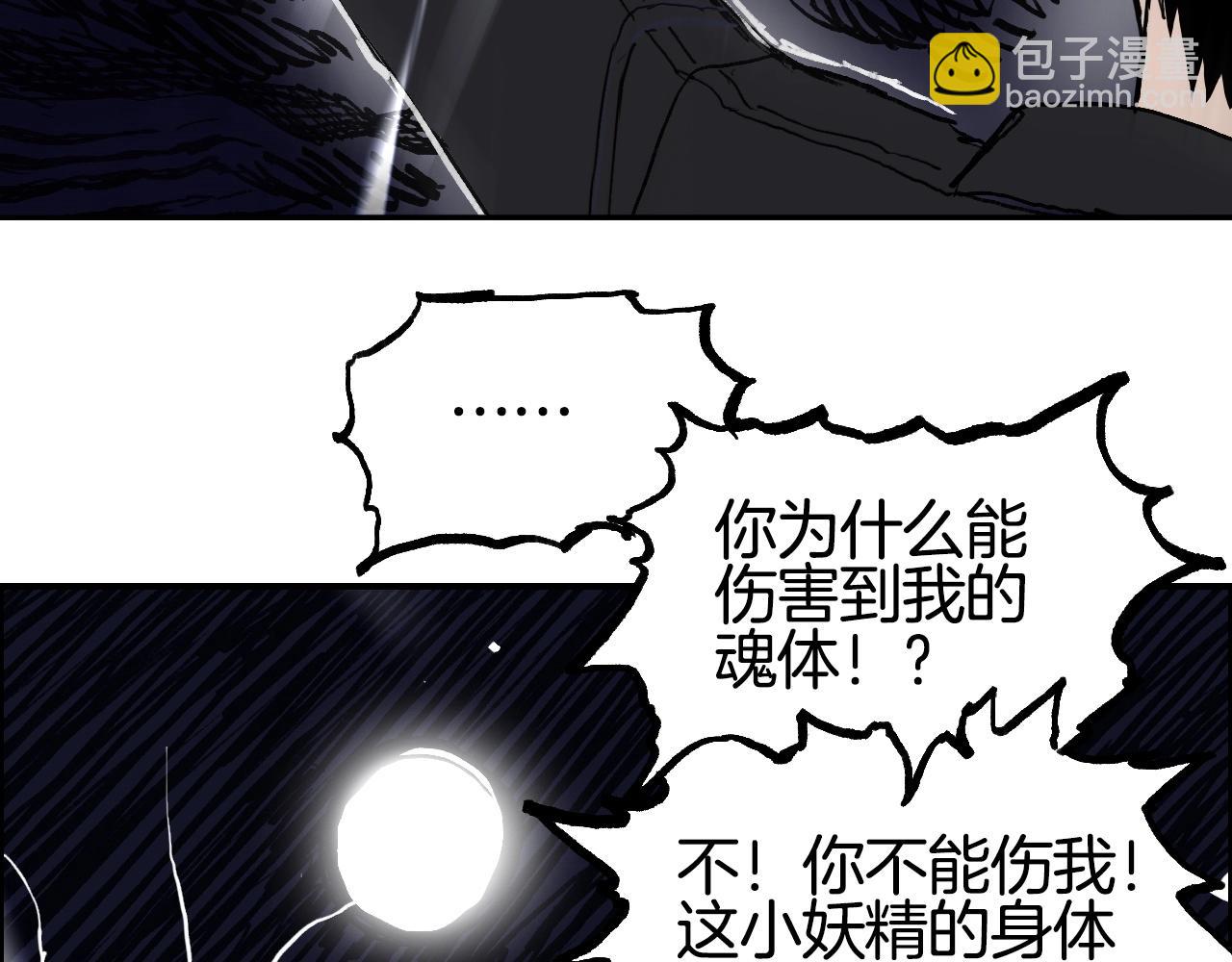 超能立方 - 第287話 真星之心(3/3) - 3