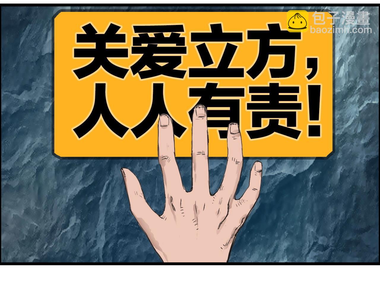 超能立方 - 第287話 真星之心(3/3) - 1