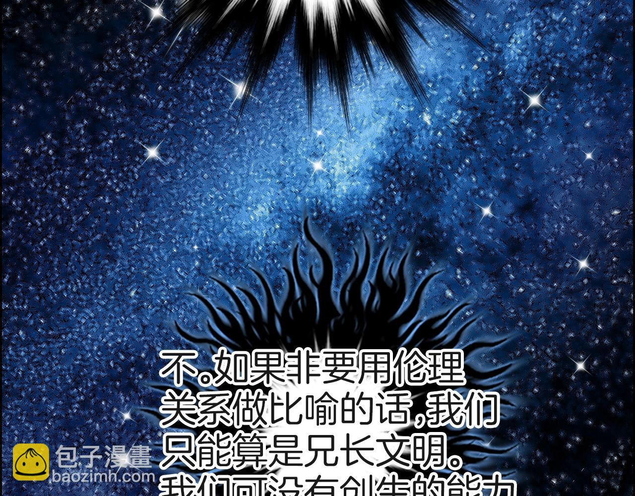 超能立方 - 第287話 真星之心(1/3) - 7