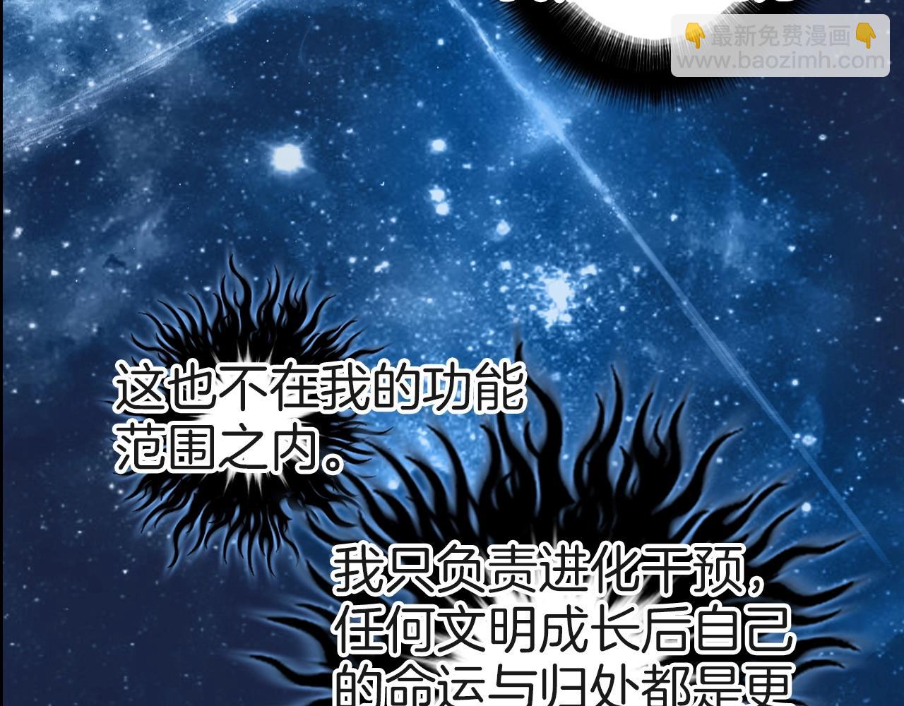 超能立方 - 第287話 真星之心(1/3) - 4