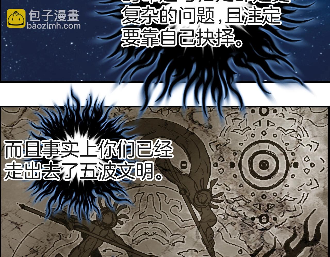 超能立方 - 第287話 真星之心(1/3) - 5