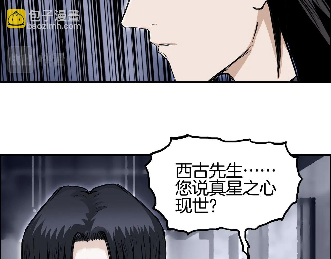 超能立方 - 第287話 真星之心(1/3) - 1