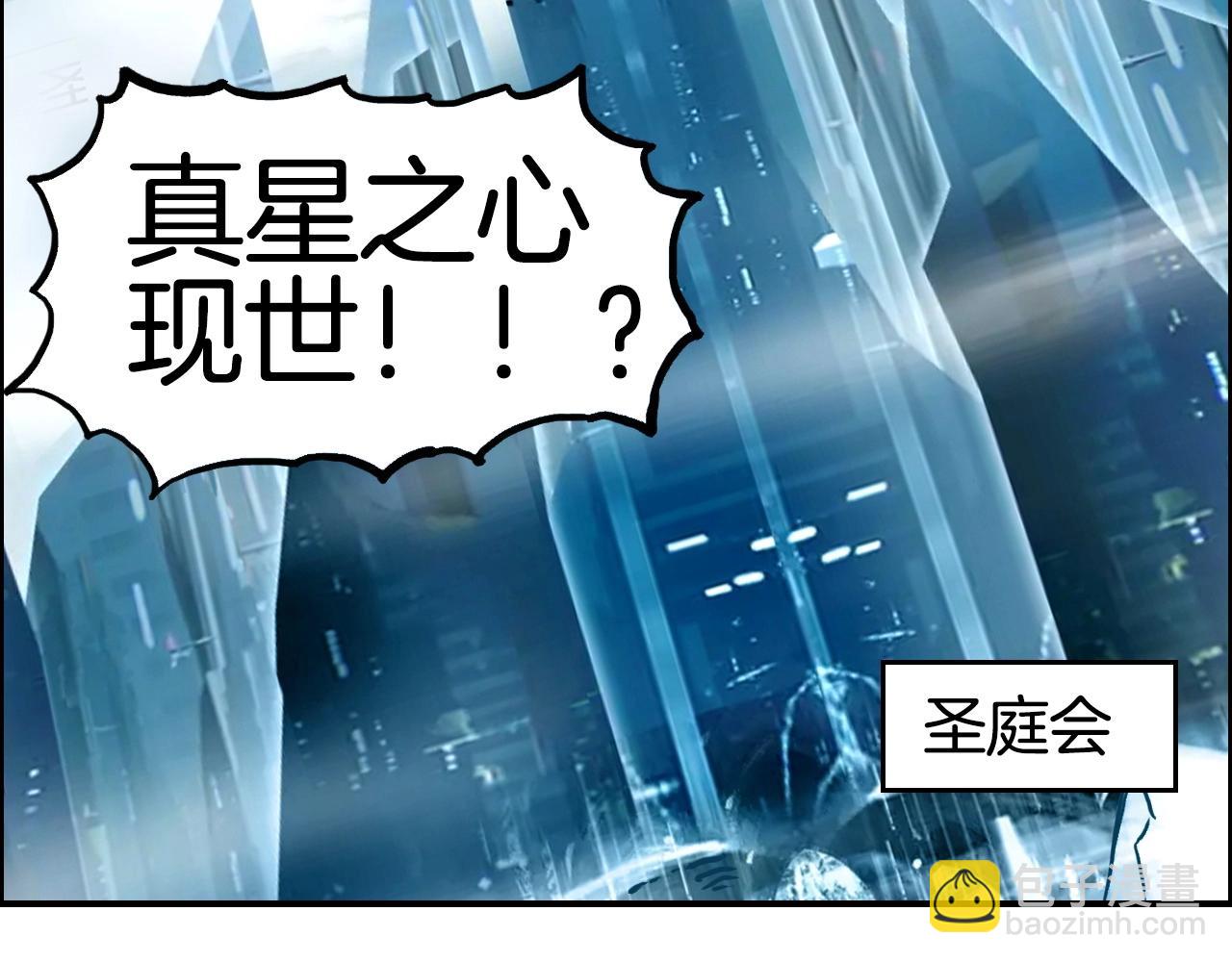 超能立方 - 第287話 真星之心(2/3) - 6