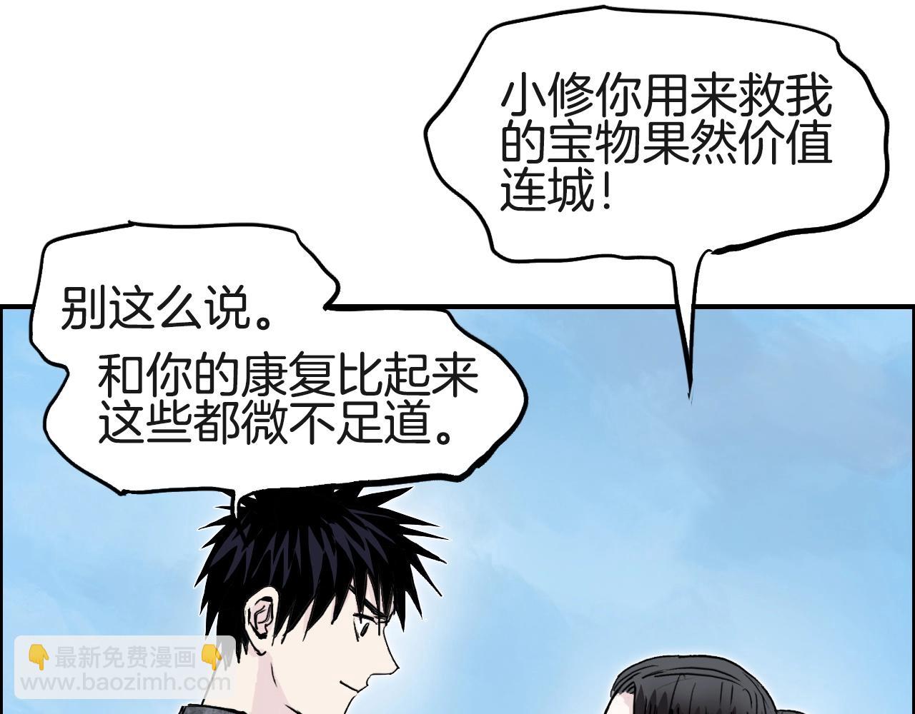 超能立方 - 第287話 真星之心(2/3) - 5