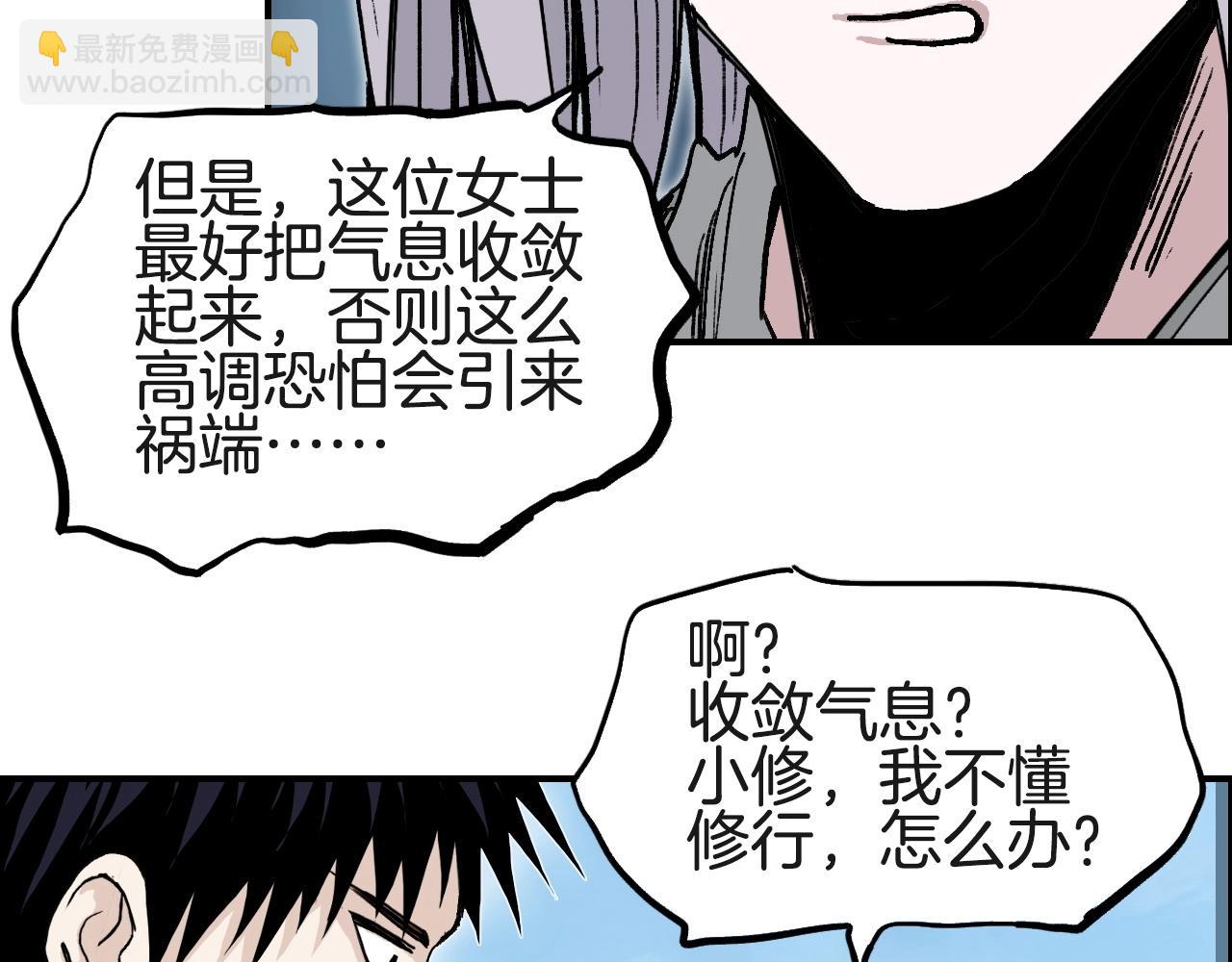 超能立方 - 第287話 真星之心(2/3) - 8