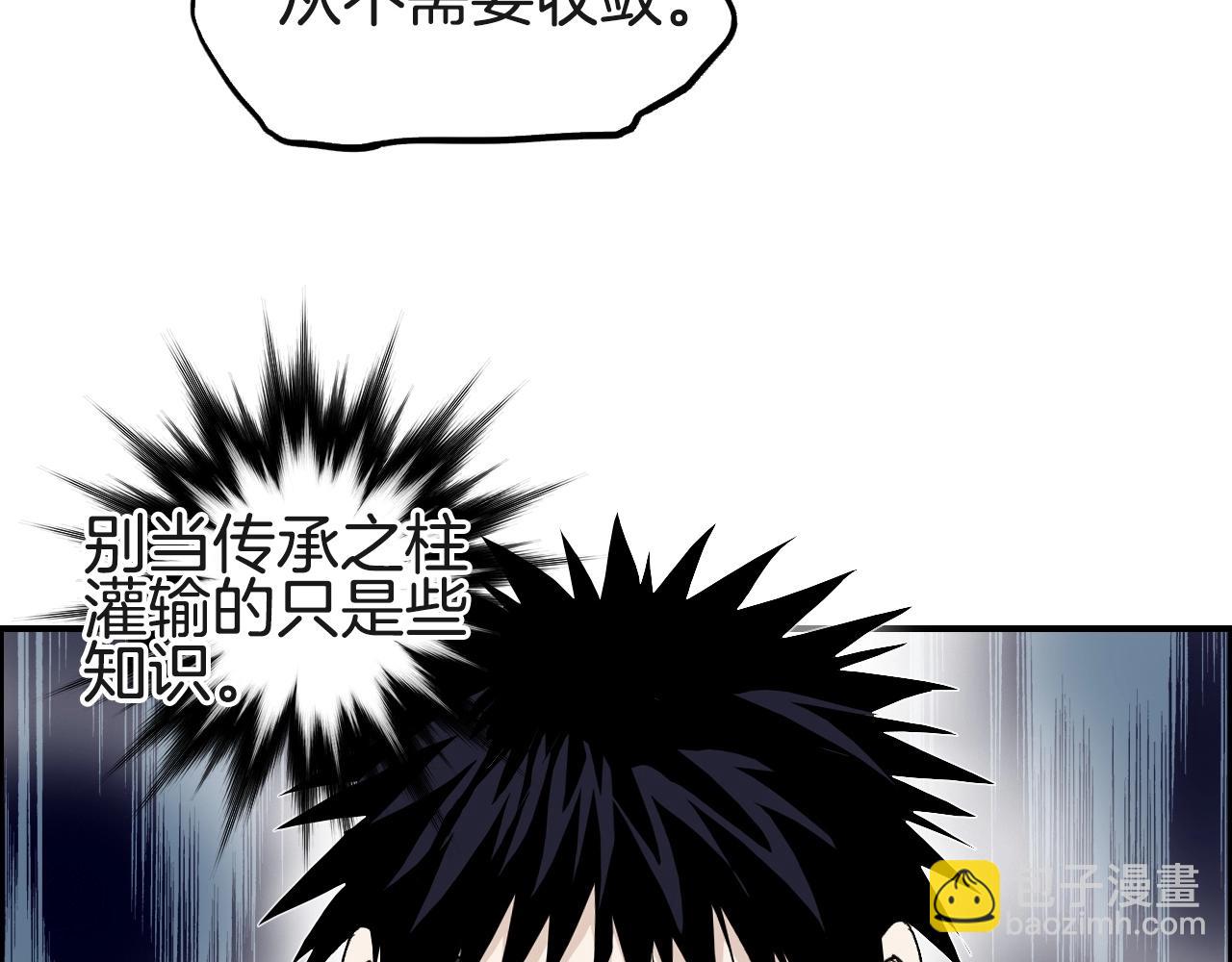 超能立方 - 第287話 真星之心(2/3) - 2