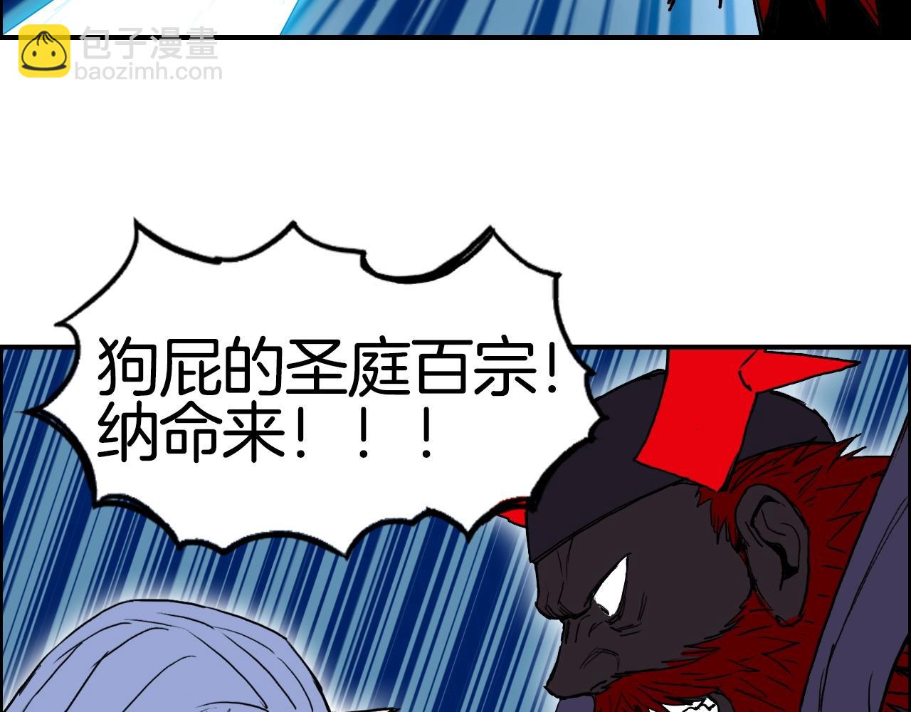 超能立方 - 第289話 大鬧瑤池禁地(2/4) - 3