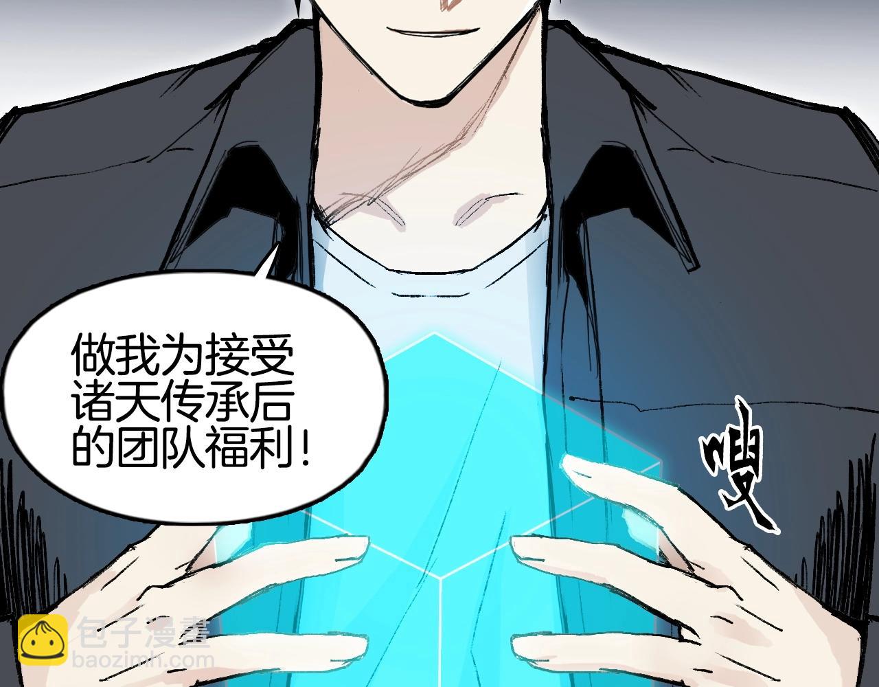 超能立方 - 第293話 世間未有之大變局(3/4) - 8