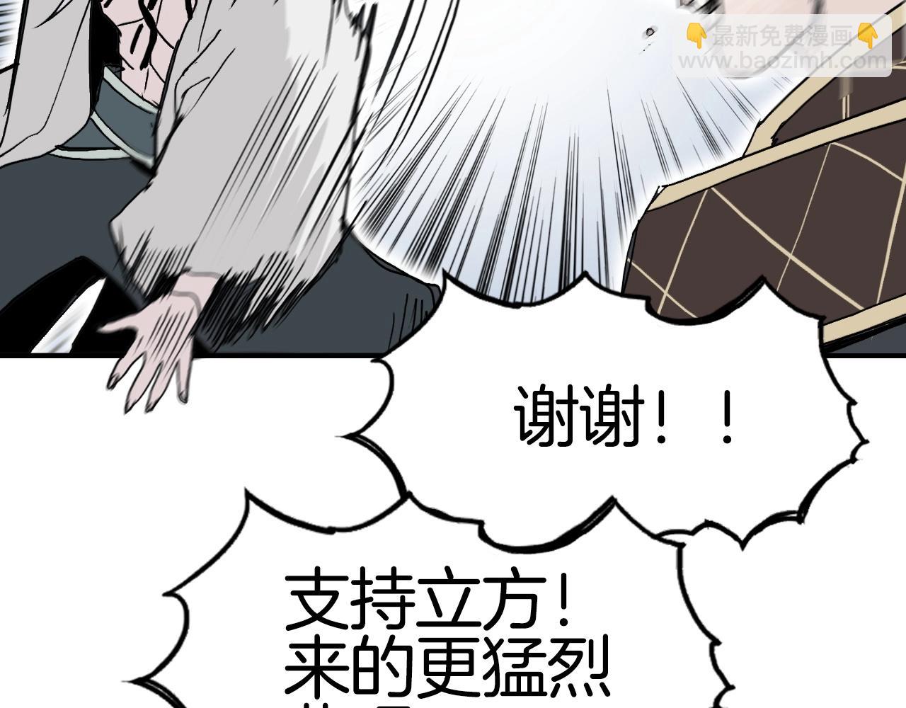 超能立方 - 第293話 世間未有之大變局(4/4) - 3