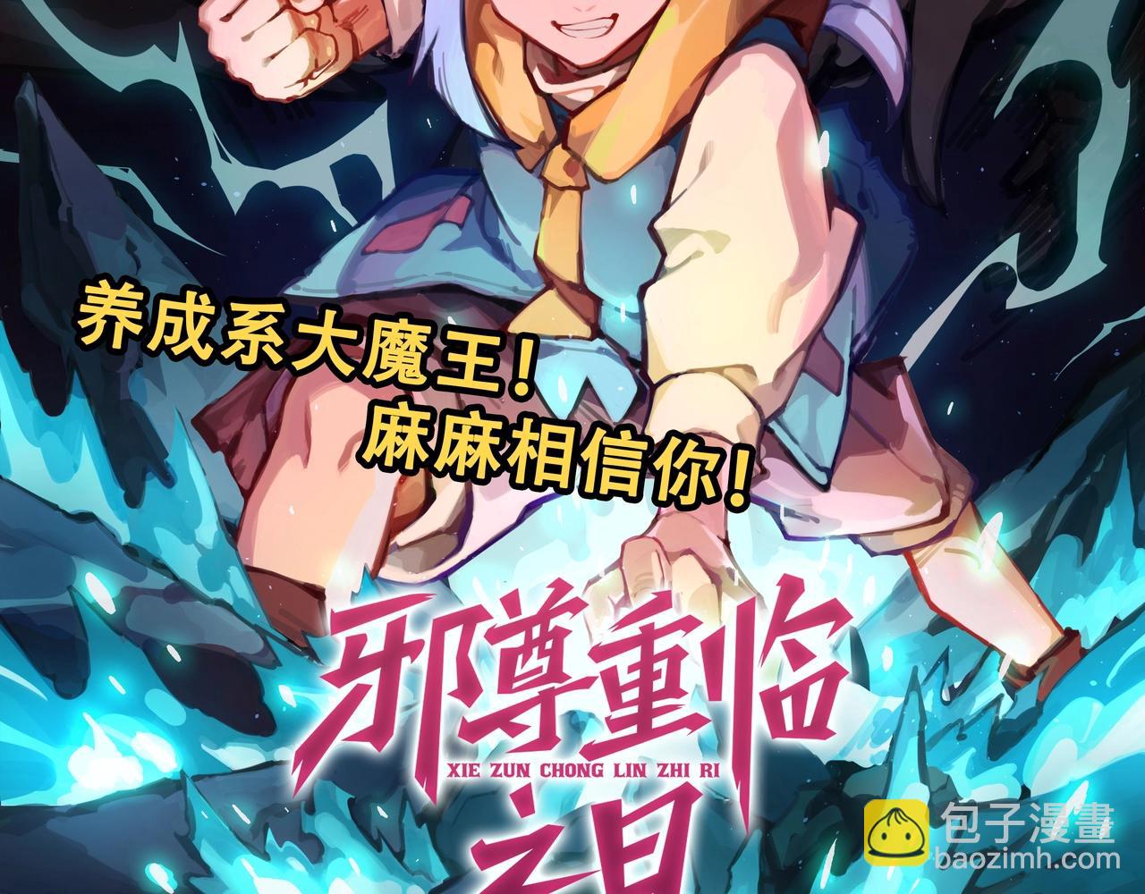 超能立方 - 第293話 世間未有之大變局(4/4) - 1