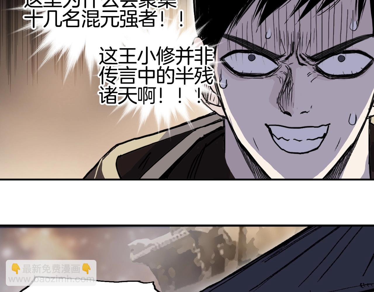 超能立方 - 第293話 世間未有之大變局(1/4) - 5