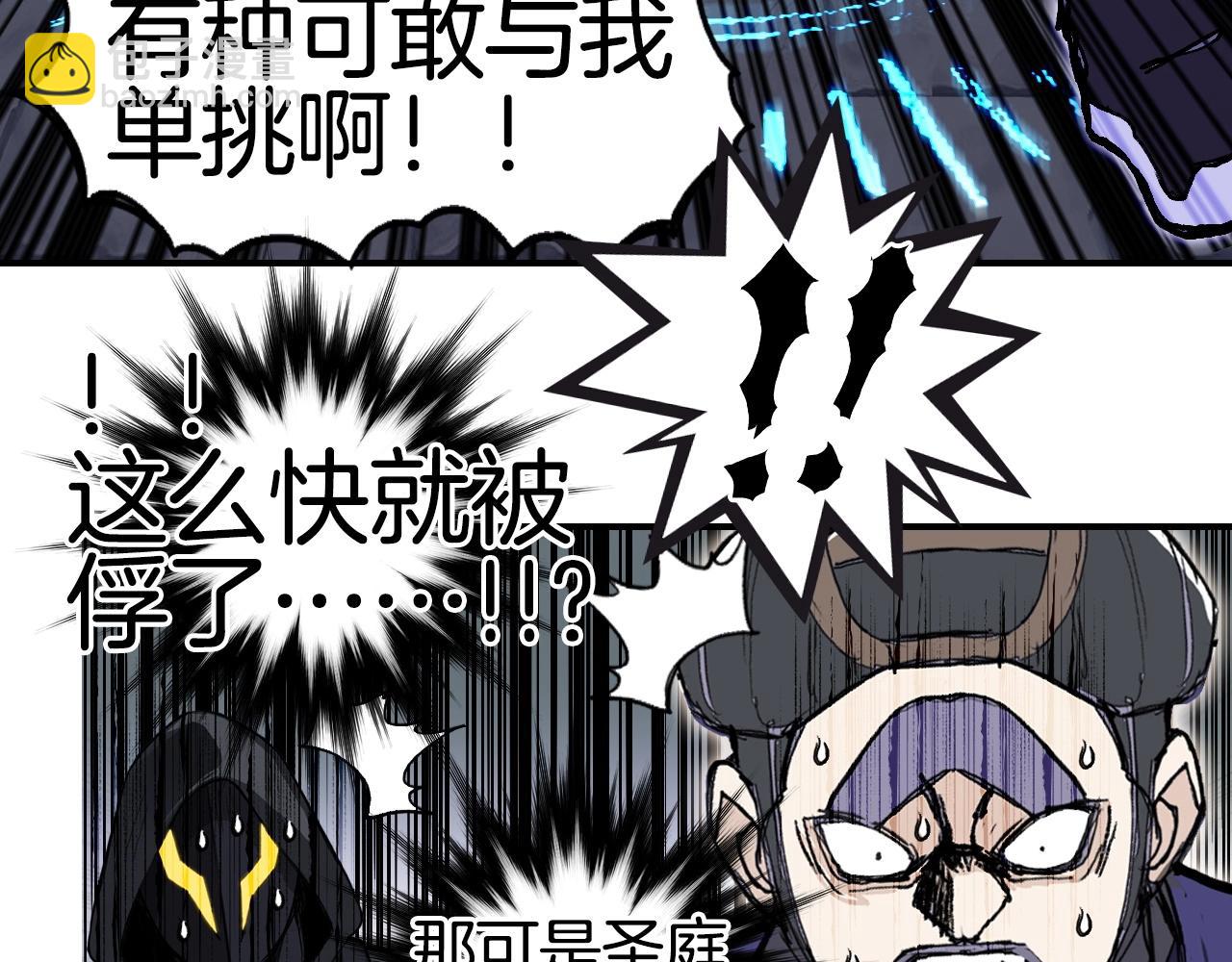 超能立方 - 第293話 世間未有之大變局(2/4) - 3