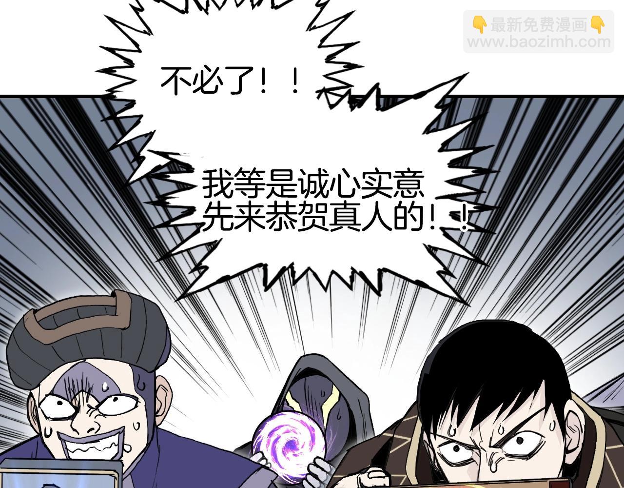 超能立方 - 第293話 世間未有之大變局(2/4) - 5