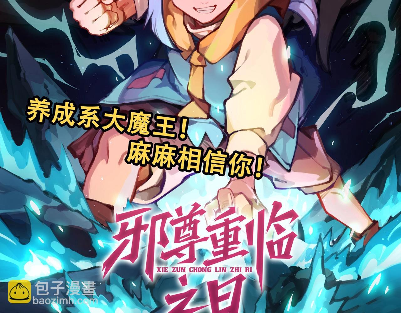 超能立方 - 第297話 靈氣復甦中(4/4) - 1