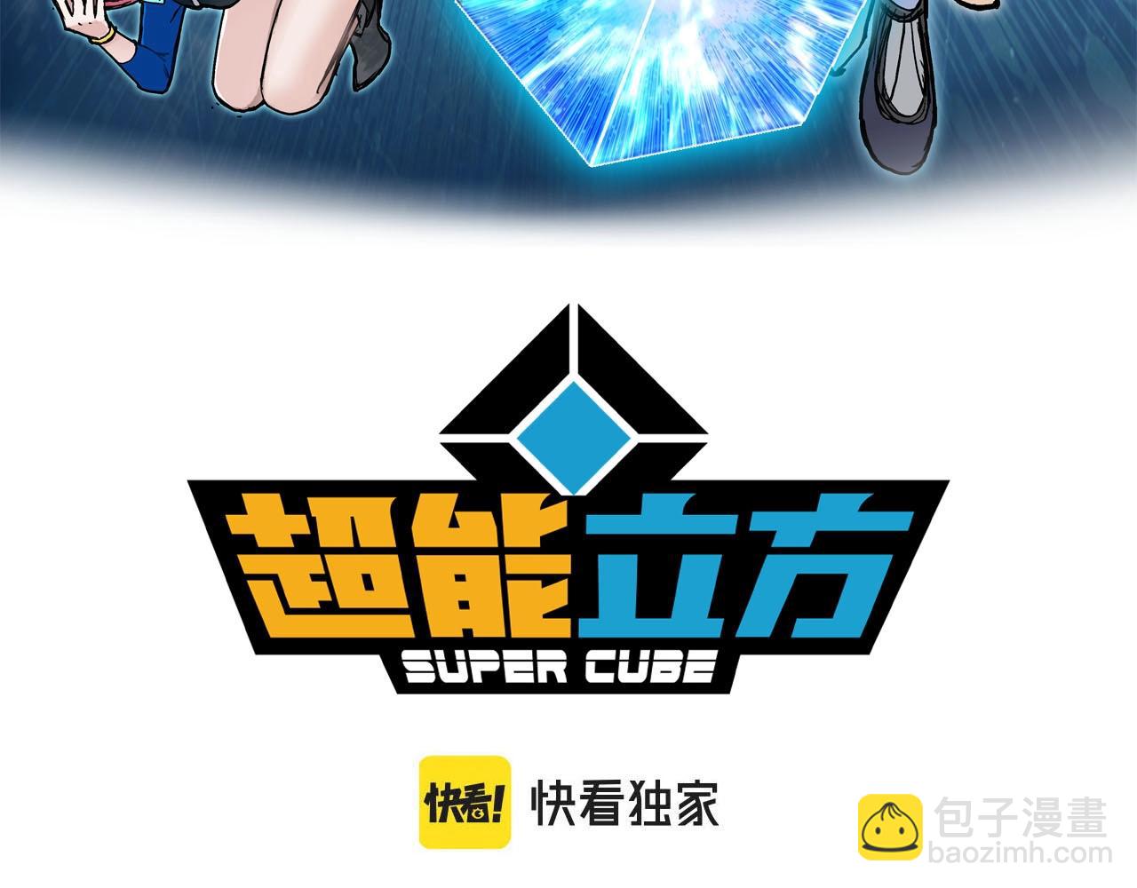 超能立方 - 第297話 靈氣復甦中(1/4) - 3