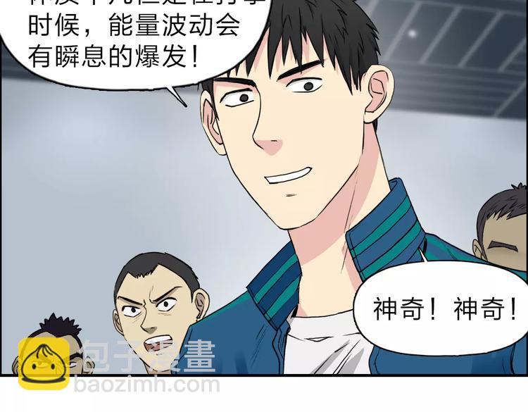 超能立方 - 第30話 選秀比賽？(3/3) - 6