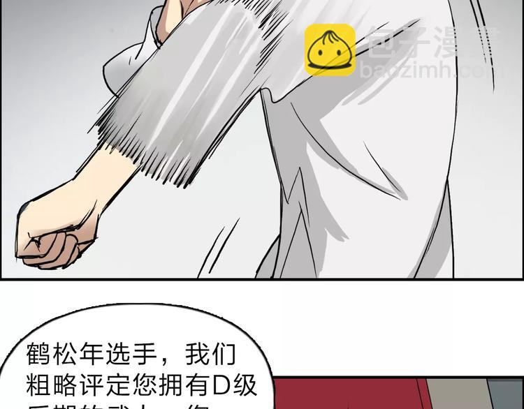 超能立方 - 第30話 選秀比賽？(3/3) - 3