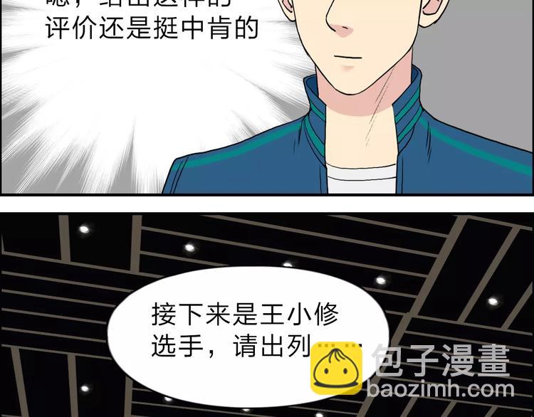 超能立方 - 第30話 選秀比賽？(3/3) - 6