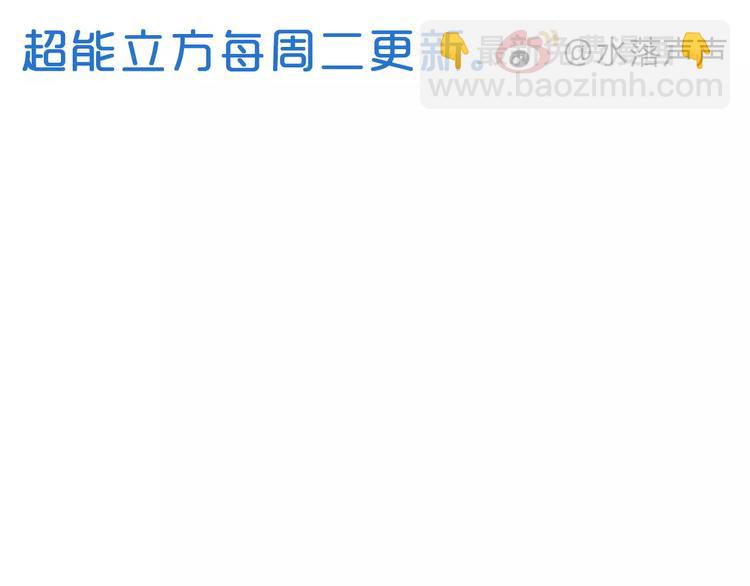 超能立方 - 第30話 選秀比賽？(3/3) - 4