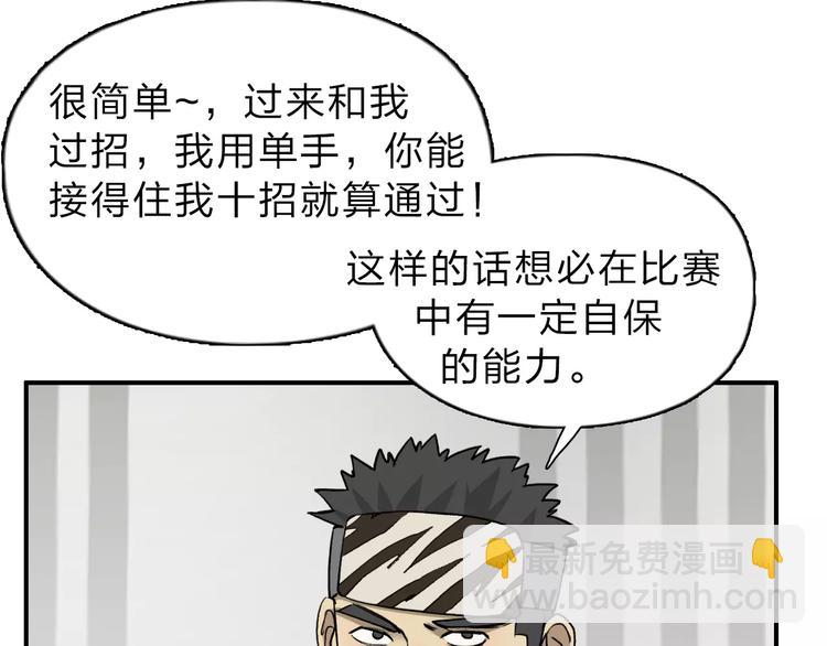 超能立方 - 第30話 選秀比賽？(2/3) - 3