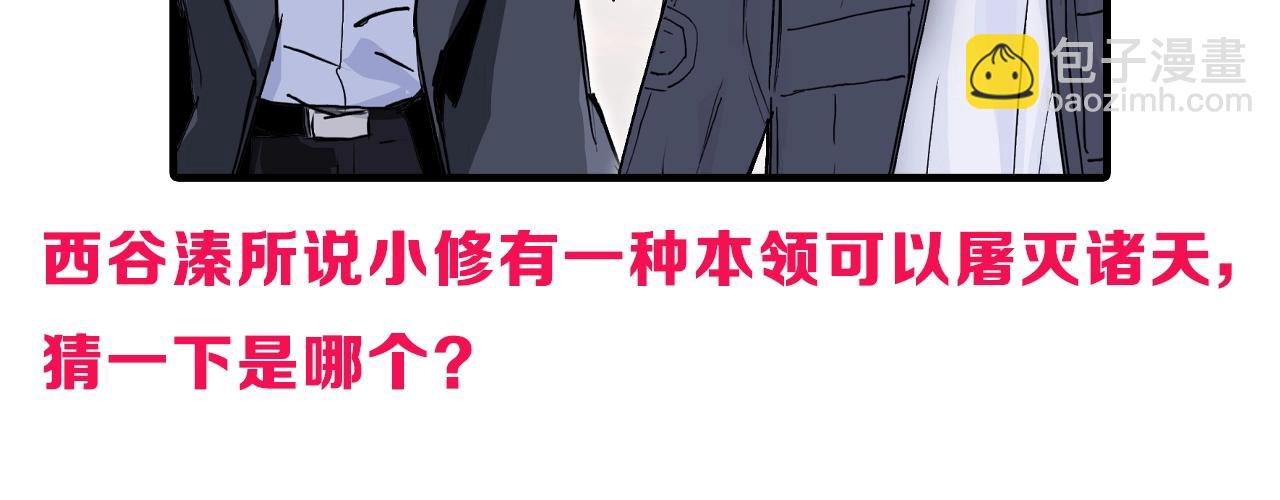 超能立方 - 第299話 它界諸天(4/4) - 7