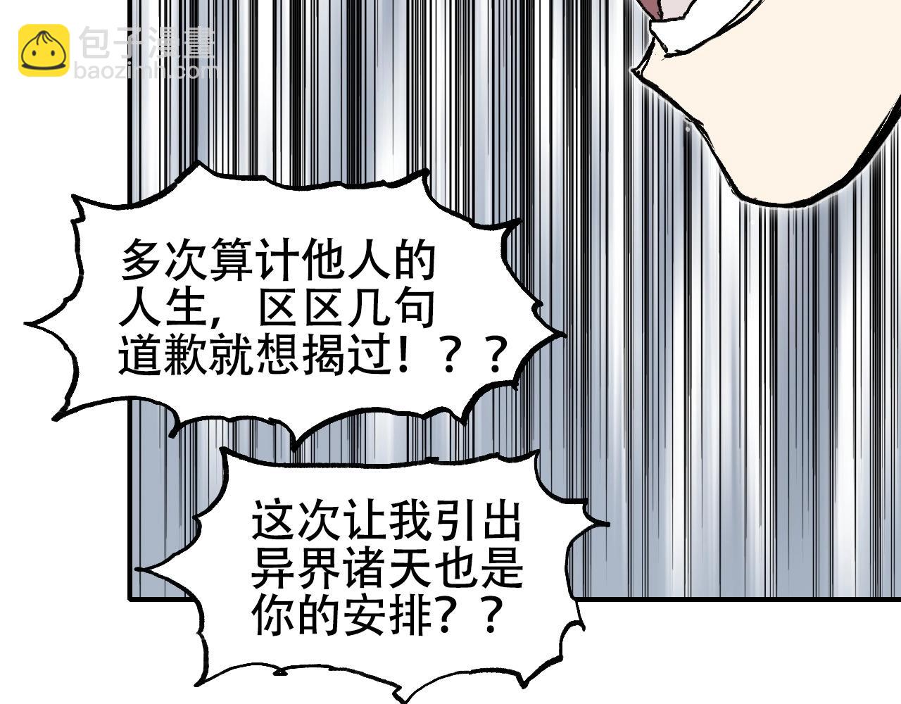 超能立方 - 第301話 突變(1/4) - 1