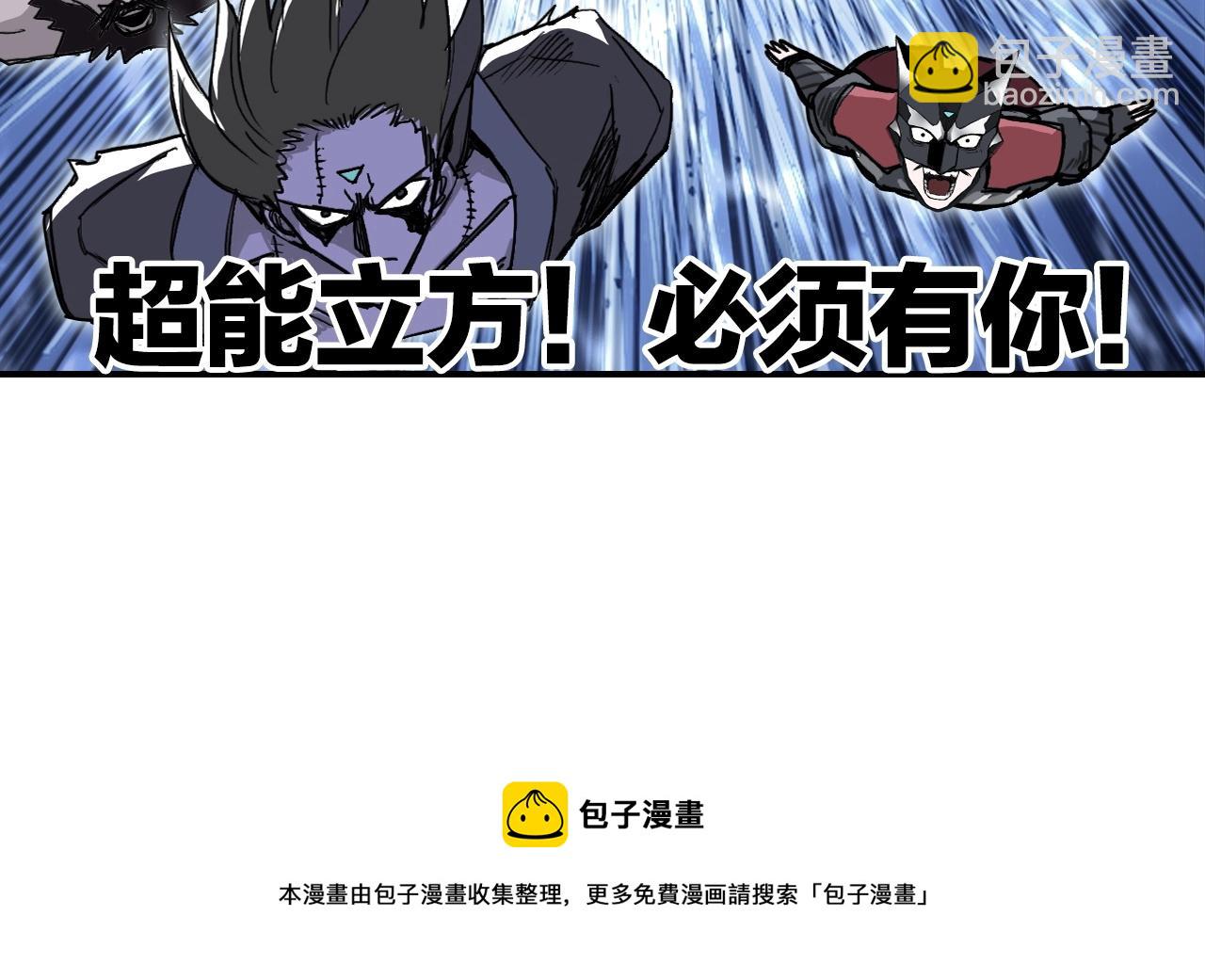 超能立方 - 第303話  單人宣戰聖庭會(4/4) - 8