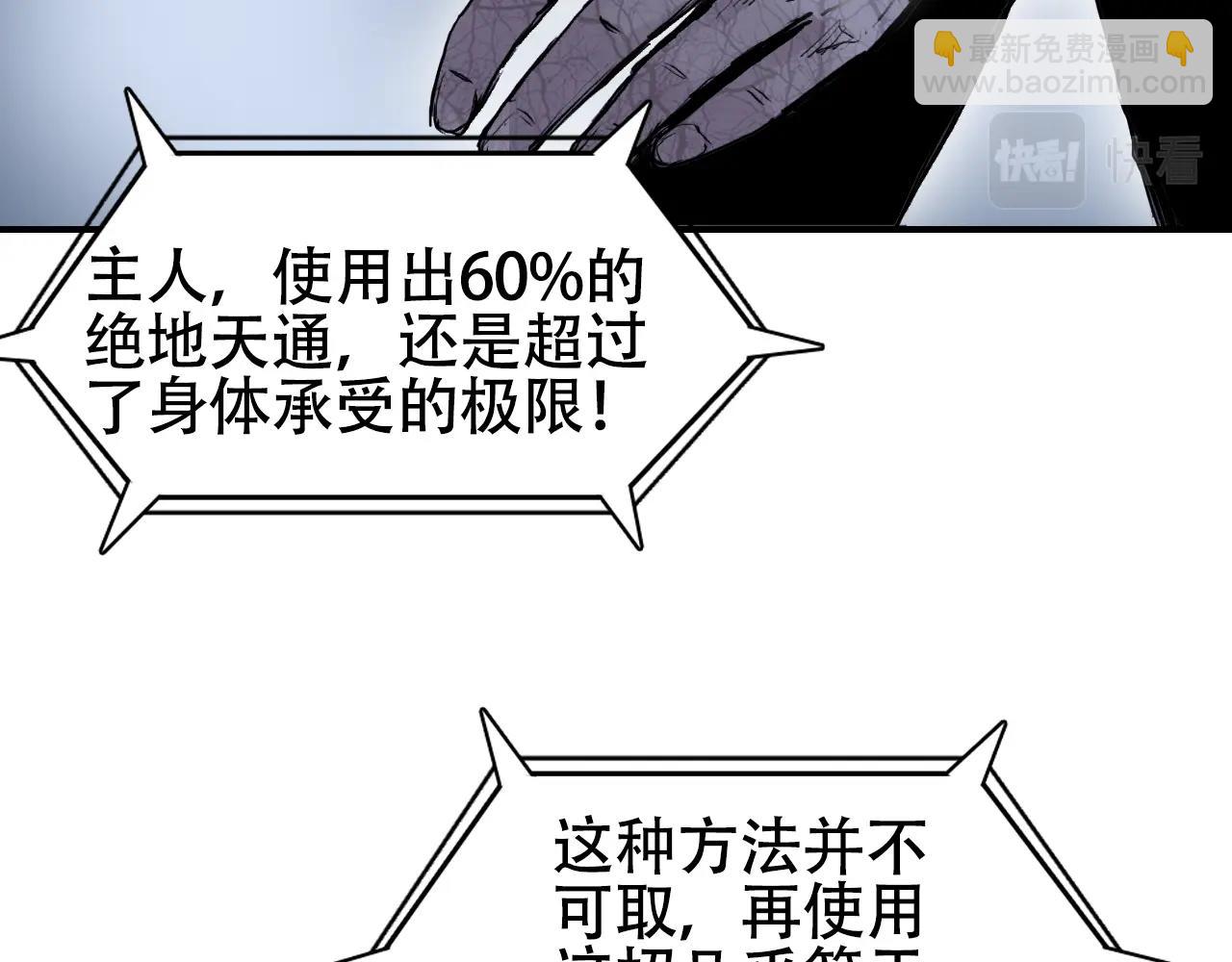 超能立方 - 第305話 60%絕地天通(3/4) - 2