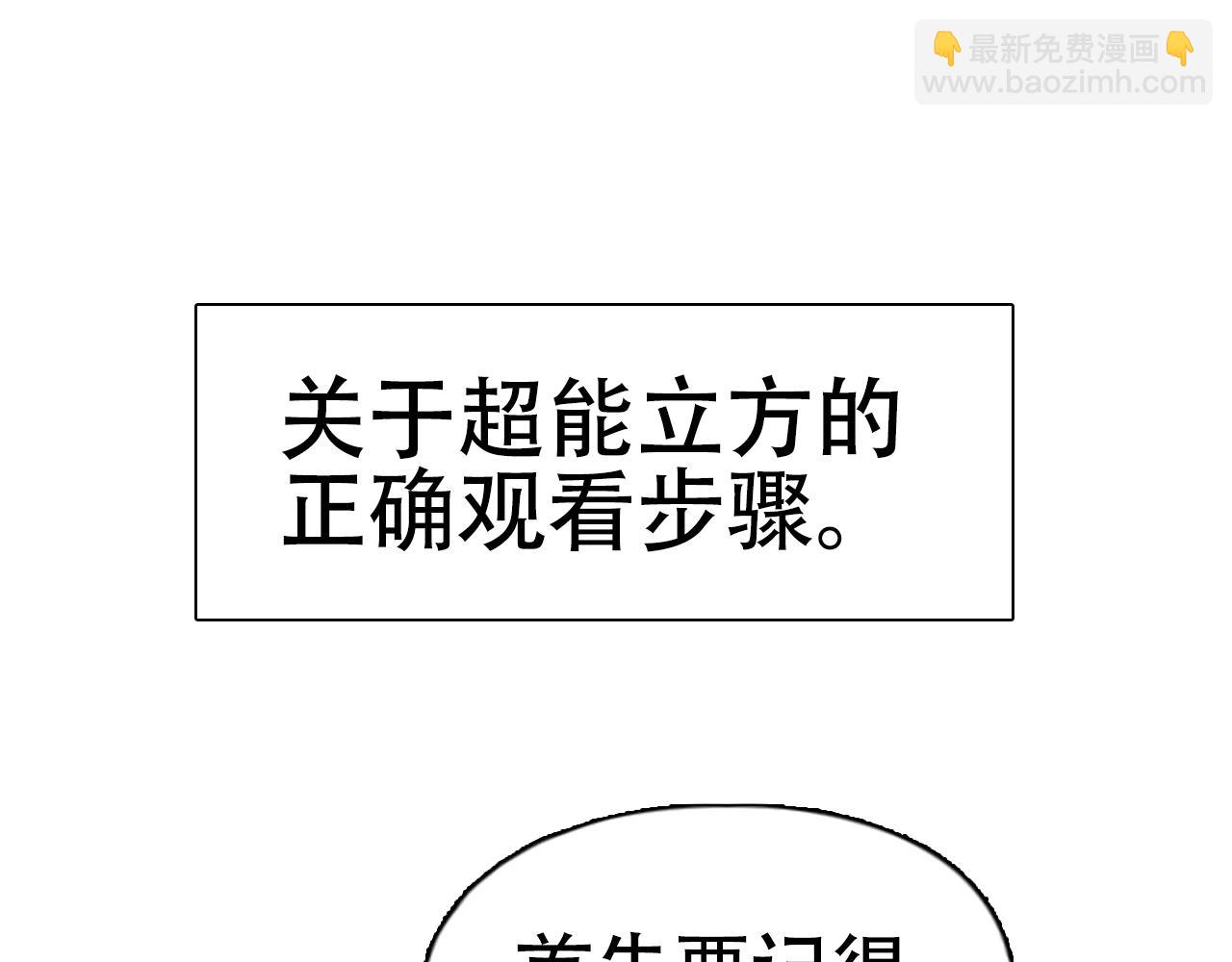 超能立方 - 第305話 60%絕地天通(4/4) - 1