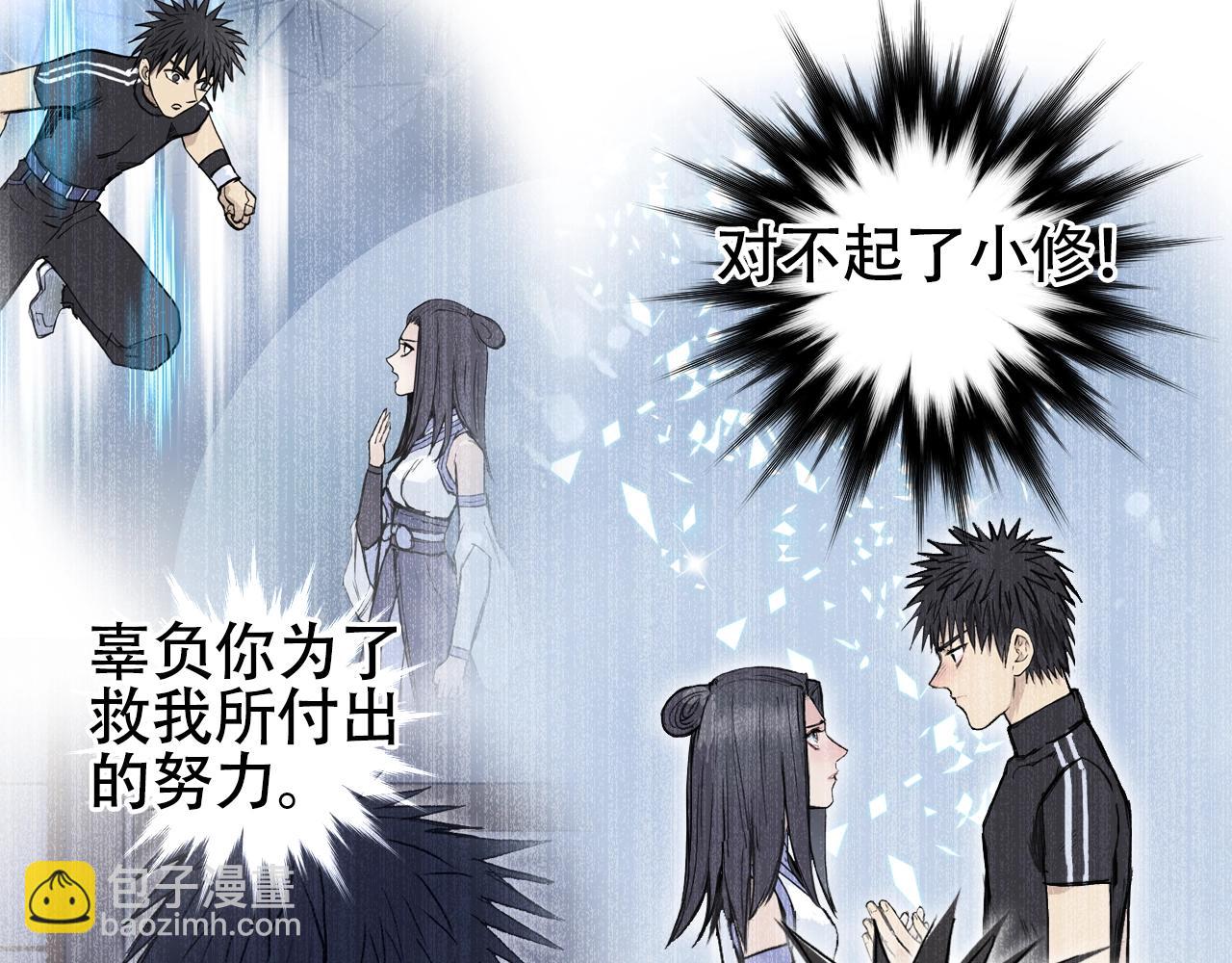 超能立方 - 第307話 蕭牆之內(3/4) - 8