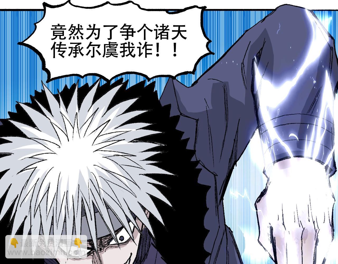 超能立方 - 第307話 蕭牆之內(3/4) - 3